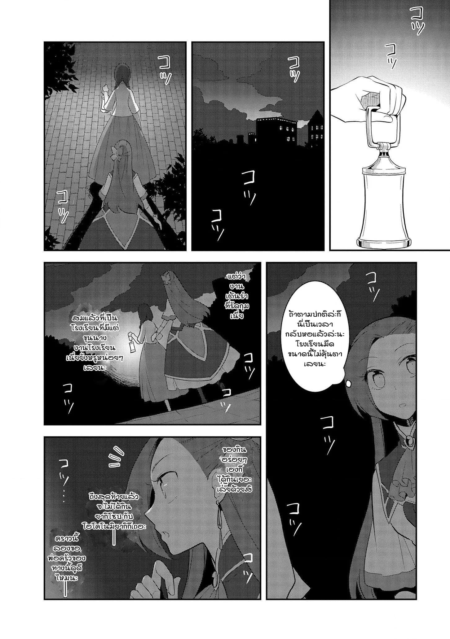 Otome Akuyaku Reijo 26-งานเทศกาลของโรงเรียนเวทมนต์ 4