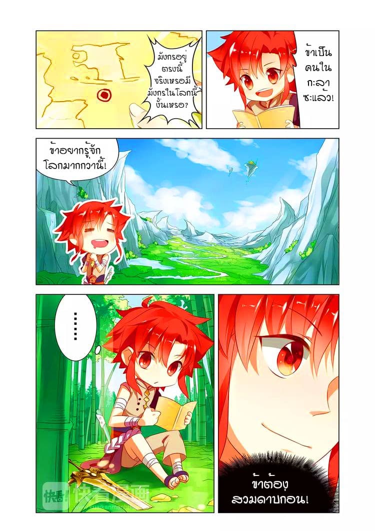 Anecdotes about Spirits and Immortals พงศาวดารจิตวิญญาณอมตะ 5-5