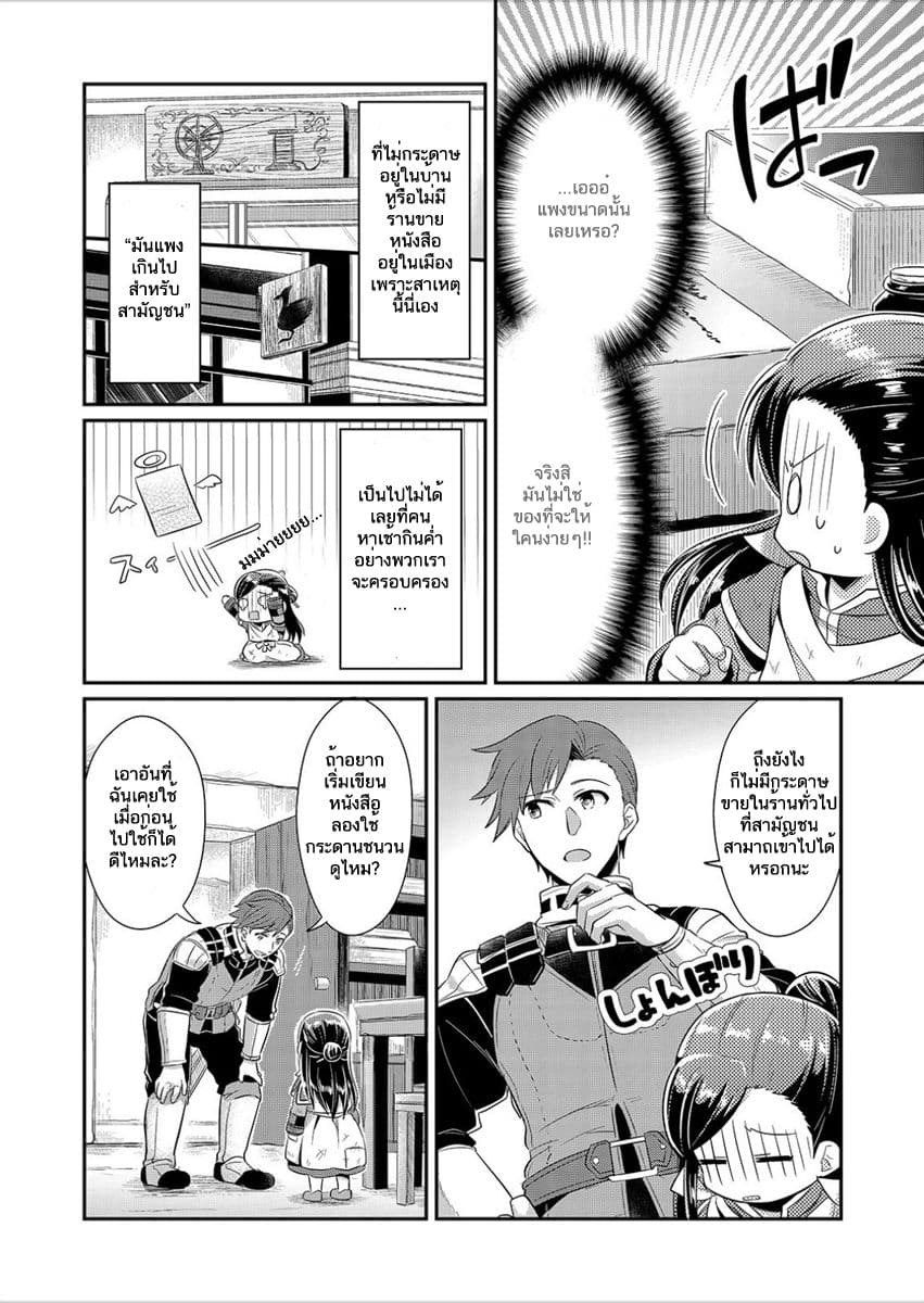 Honzuki no Gekokujou 4-เคารพในอารยธรรมอียิปต์