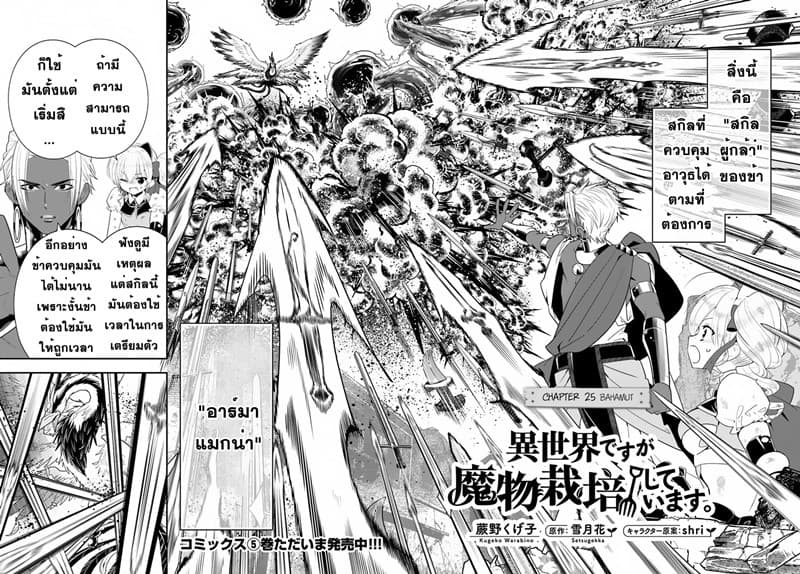 Isekai desu ga Mamono Saibai shiteimasu. 25-25