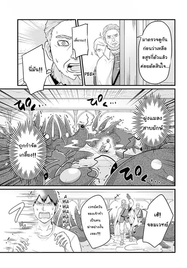 Freeter ga Jimini Isekai Teni suru 12-12
