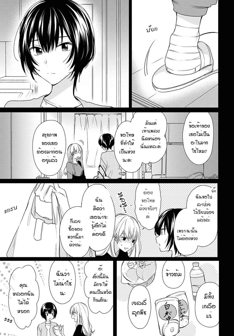 Crescent Moon and Doughnuts 8-บาดแผลและความเข้าใจ
