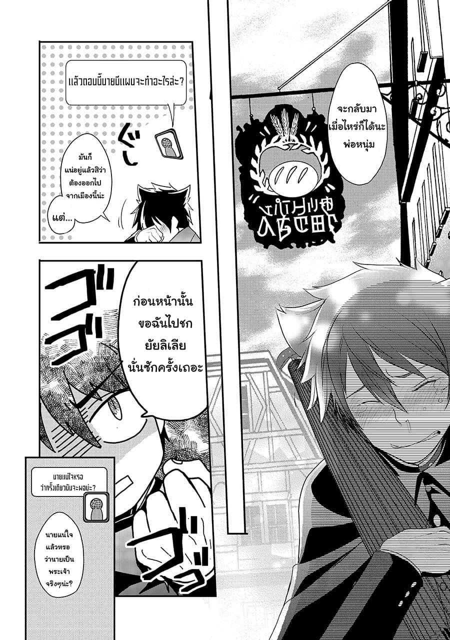 Suterare Yuusha wa Kitakuchuu ผู้กล้าที่ถูกทอดทิ้ง 3-3