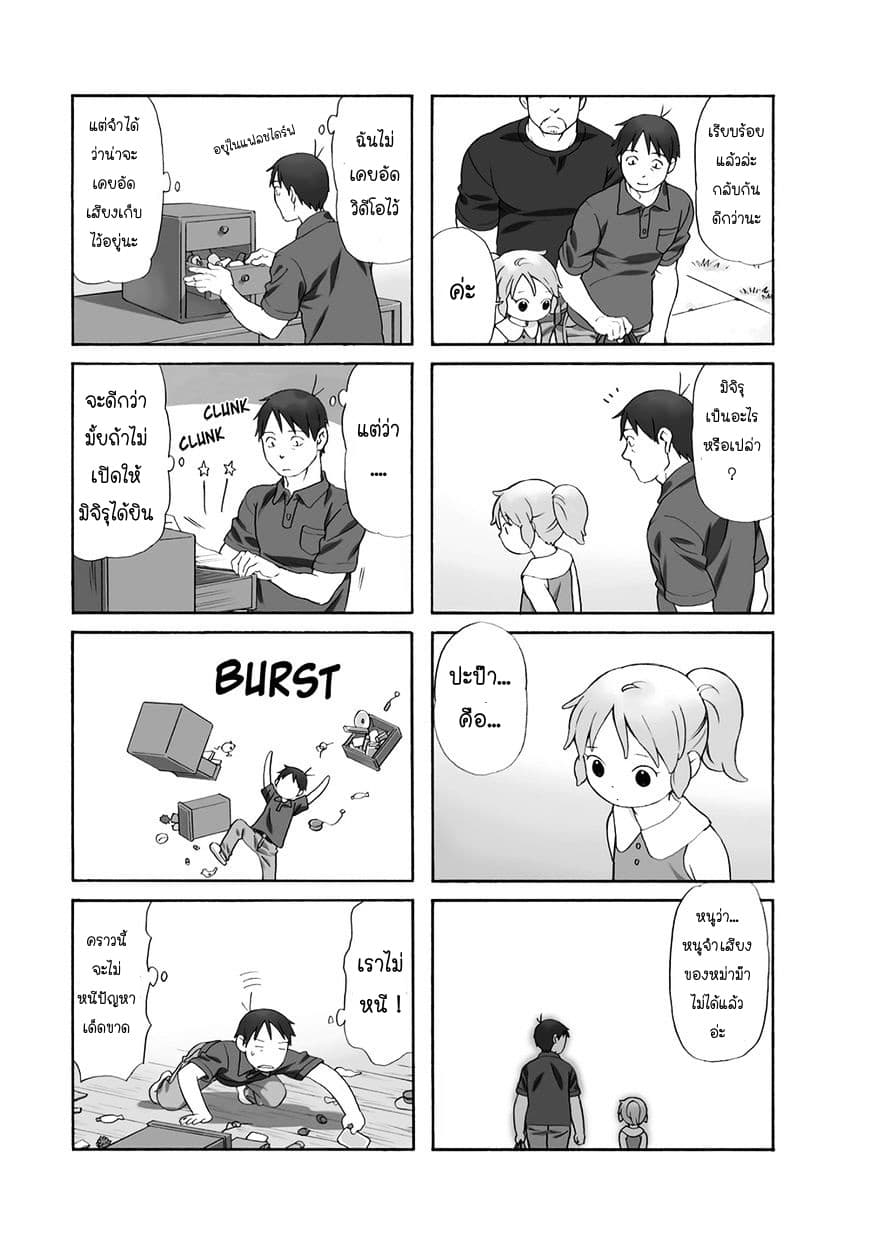 Dad, the Beard Gorilla and I 32-32