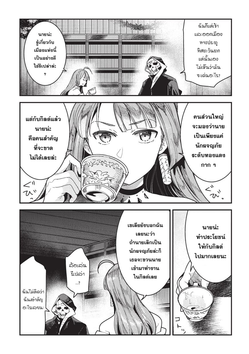 Nozomanu Fushi no Boukensha 9-การไตร่ตรอง