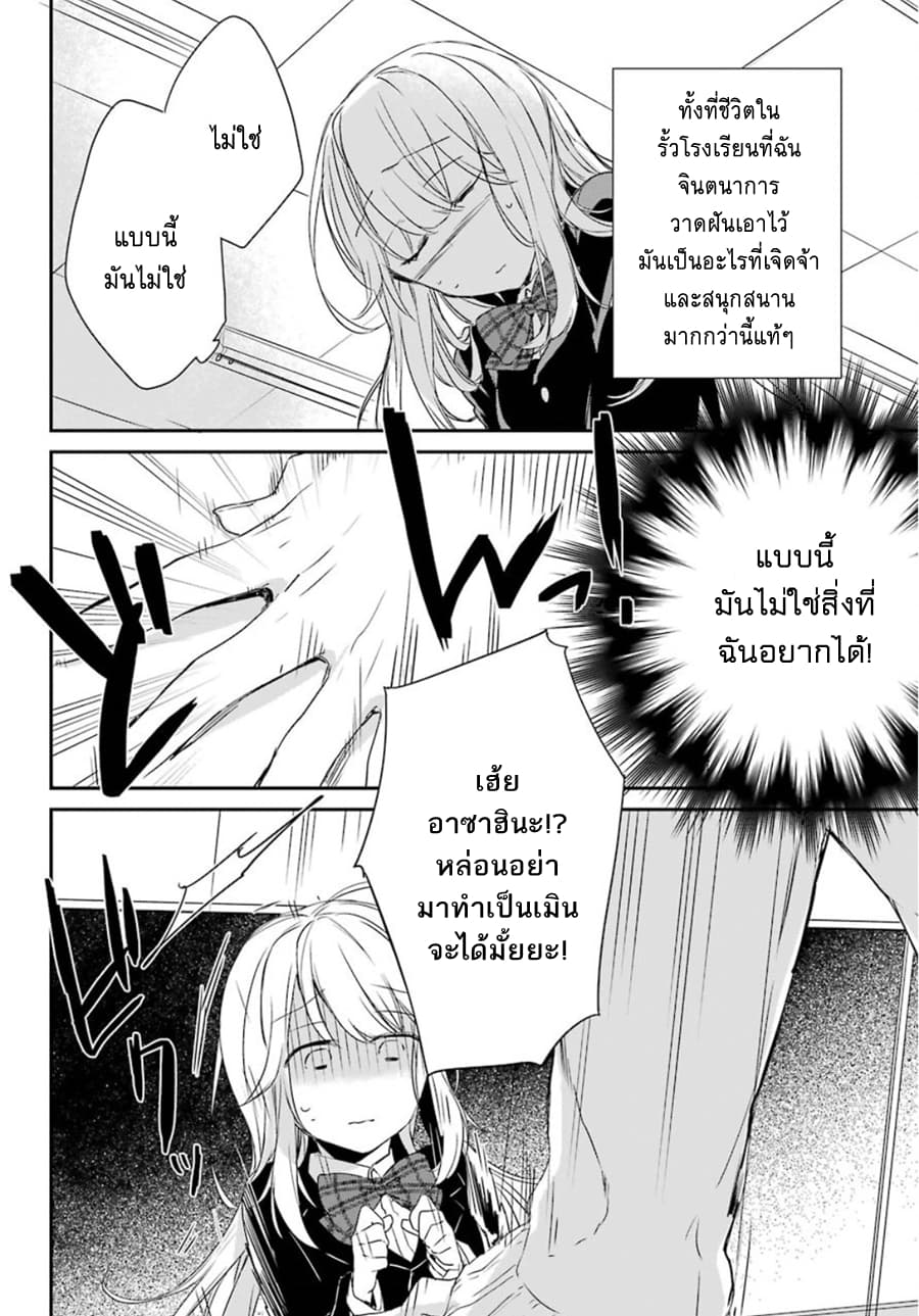 Asahina Wakaba to Marumaru na kareshi 1-1