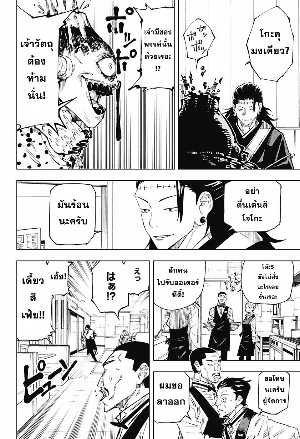 Jujutsu Kaisen มหาเวทย์ผนึกมาร 12-12