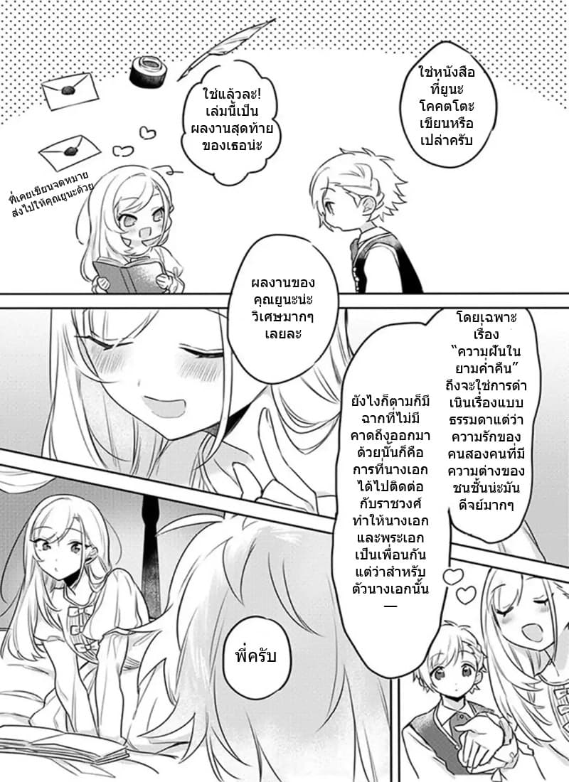 The Princess Likes to Lie 1-ดอกไม้สีเลือดแห่งเซนต์เคนเทอเรีย