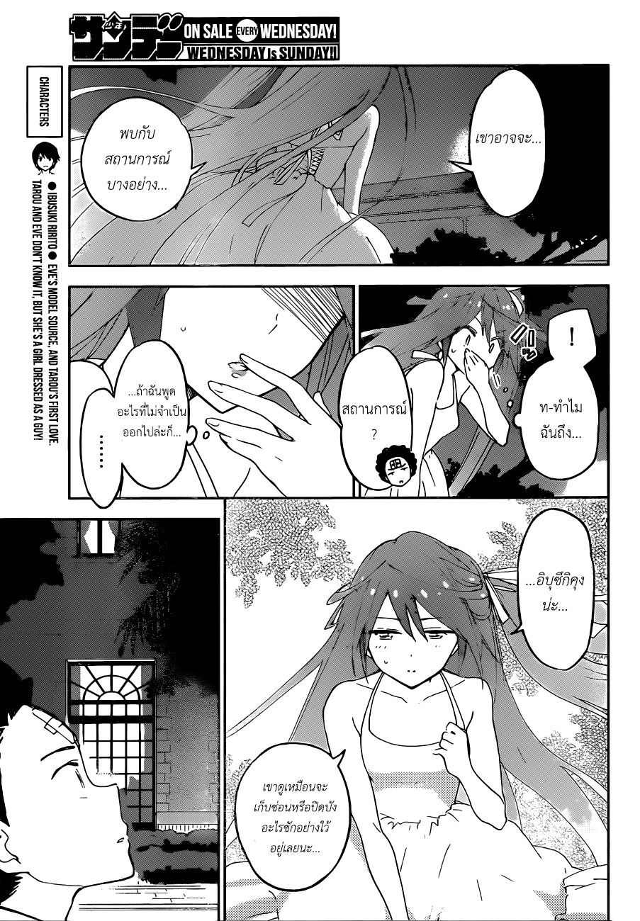 Hatsukoi Zombie 28-ซินเดอเรลล่าผู้ลังเลใจ