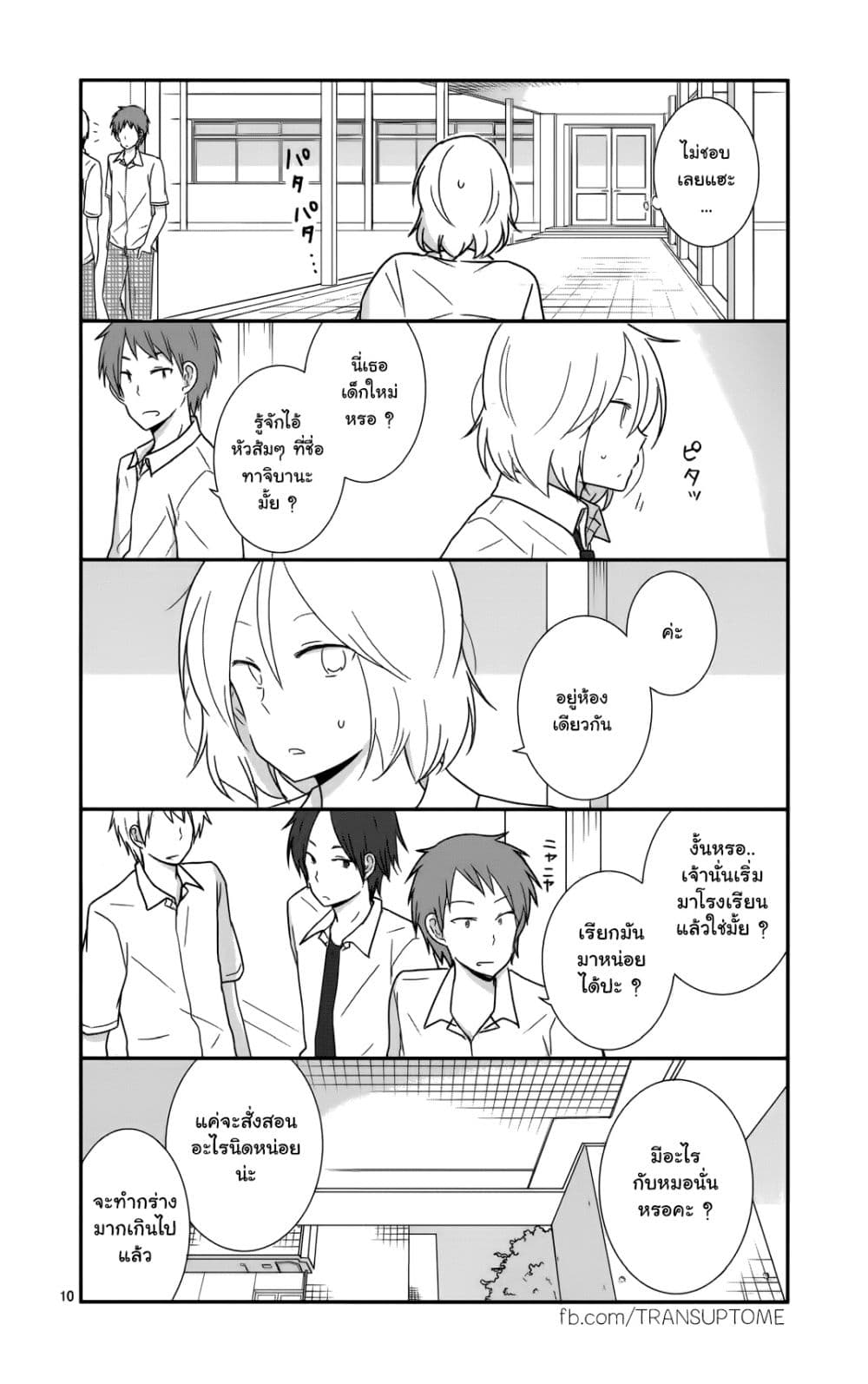 Shishunki Bitter Change 28-สองคนประหลาด