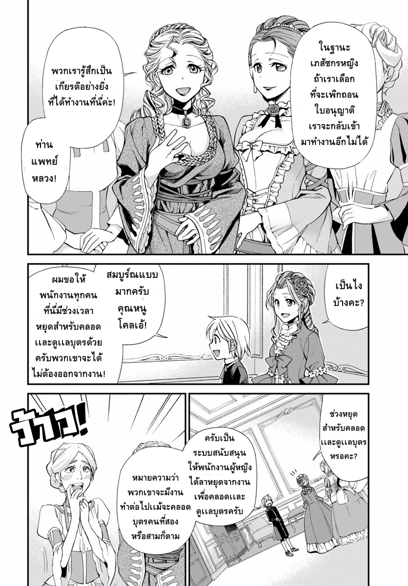 Isekai Yakkyoku เภสัชกรต่างโลก 9-เครื่องสำอาง และ การดูเเลสุขภาพฟัน