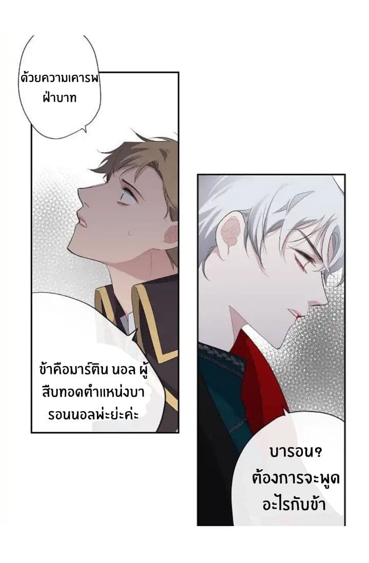 The Tyrant's First Love 6-6