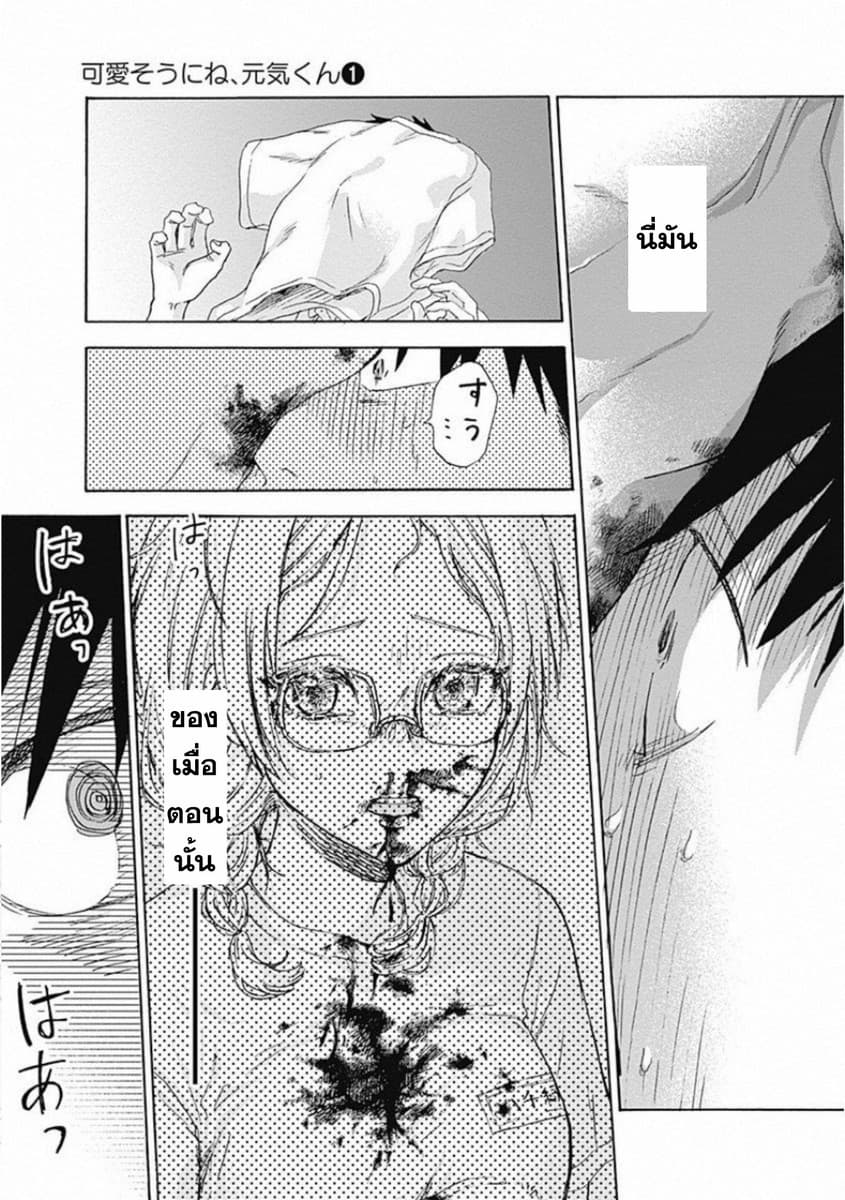 Kawaisou ni ne, Genki-kun 5-ชุดพละ