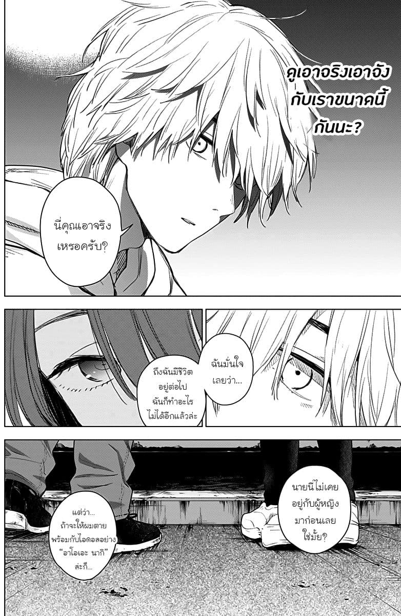 Shounen no Abyss 2-การเดทโดยซ่อนตัวตน