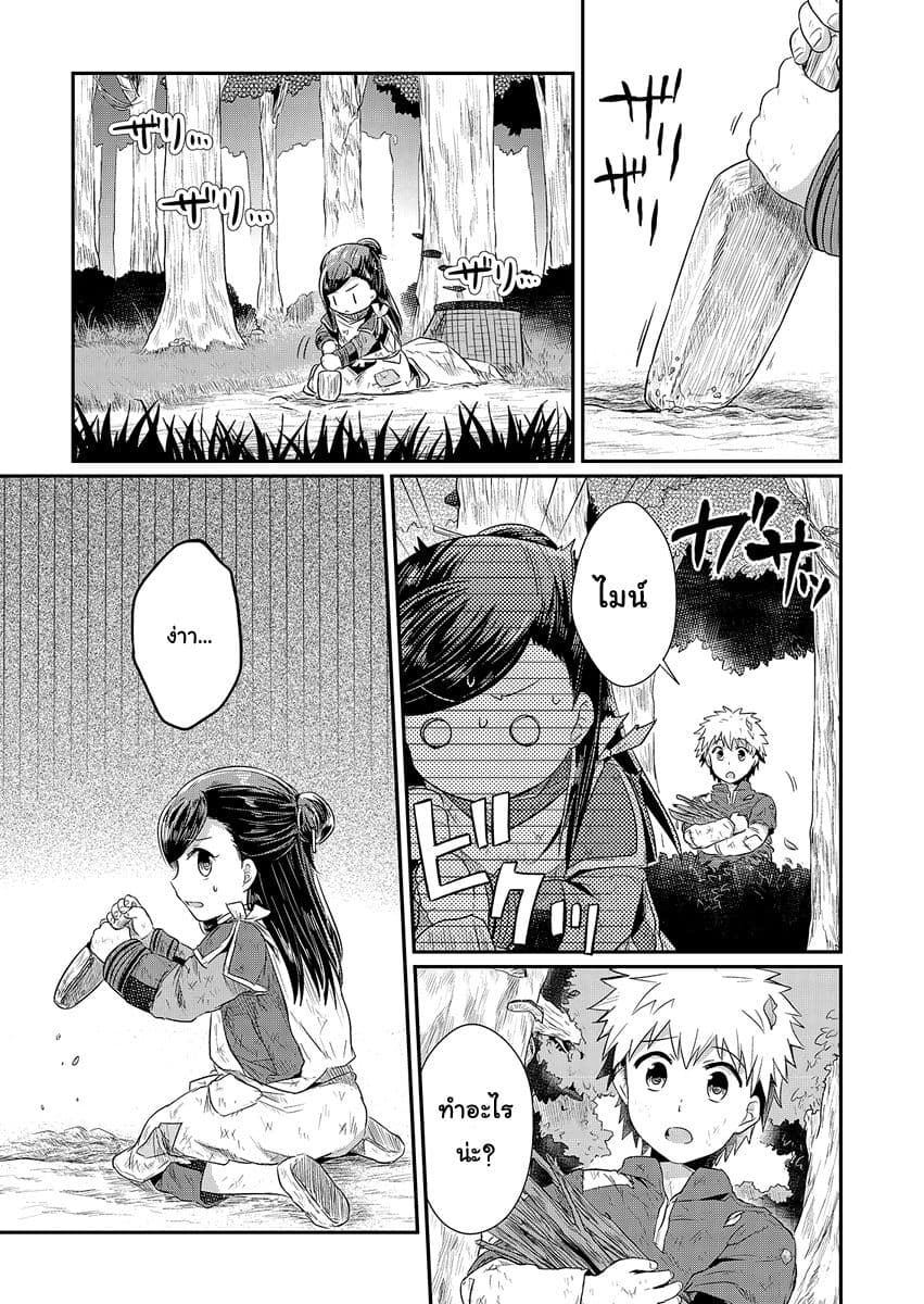 Honzuki no Gekokujou 10-ออกผจญภัยสู่ป่าครั้งแรก