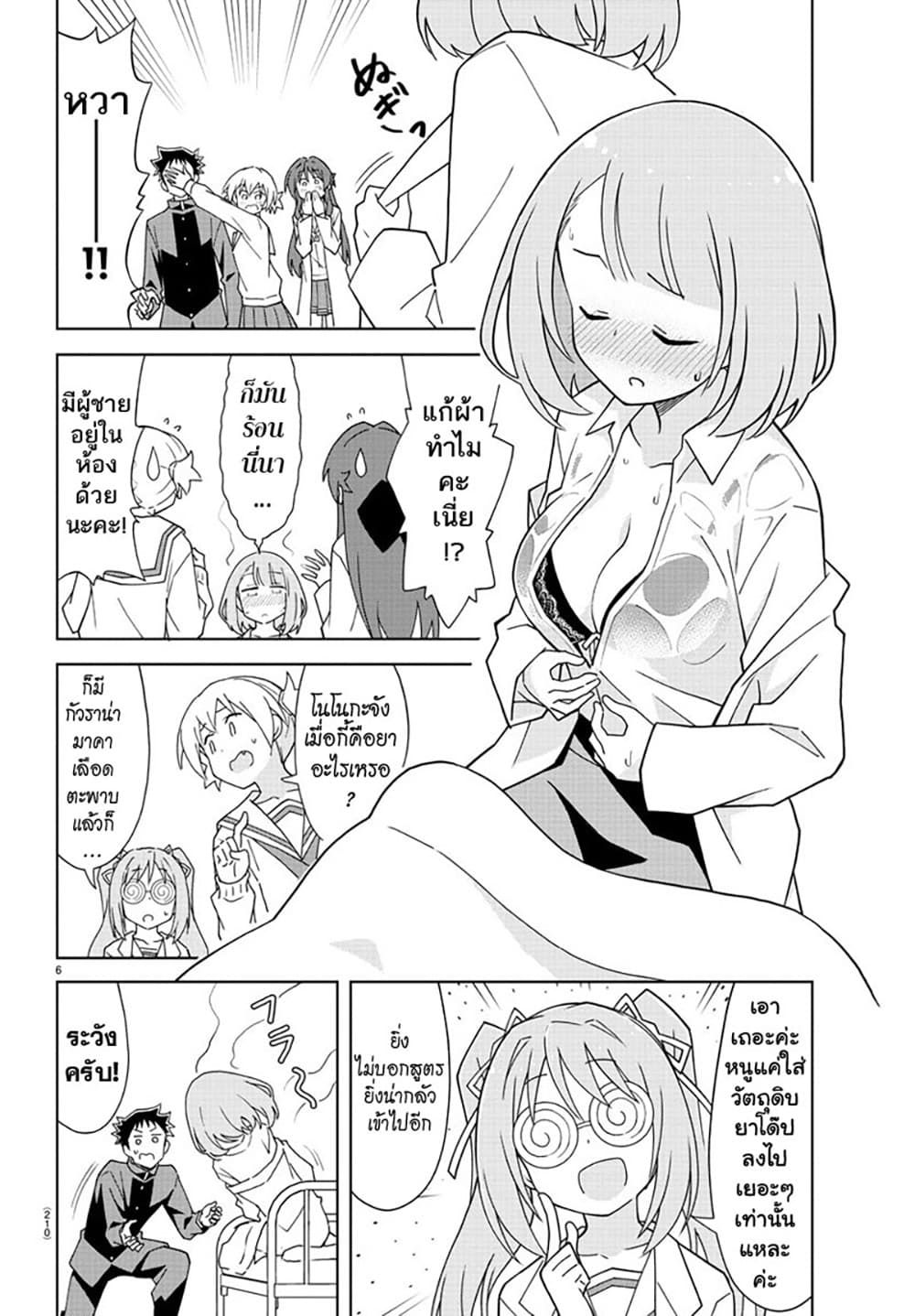 Atsumare! Fushigi Kenkyubu 166-ความแปลกของปัญหาสุขภาพ