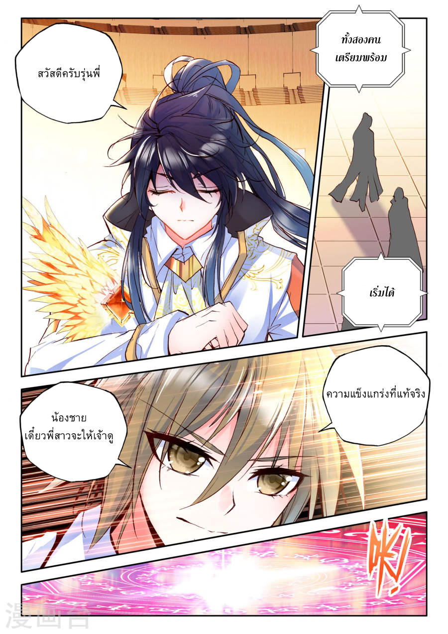 Shen Yin Wang Zuo ผนึกเทพบัลลังก์ราชันย์ 81-งานคัดเลือกสู่สวรรค์ลับแล