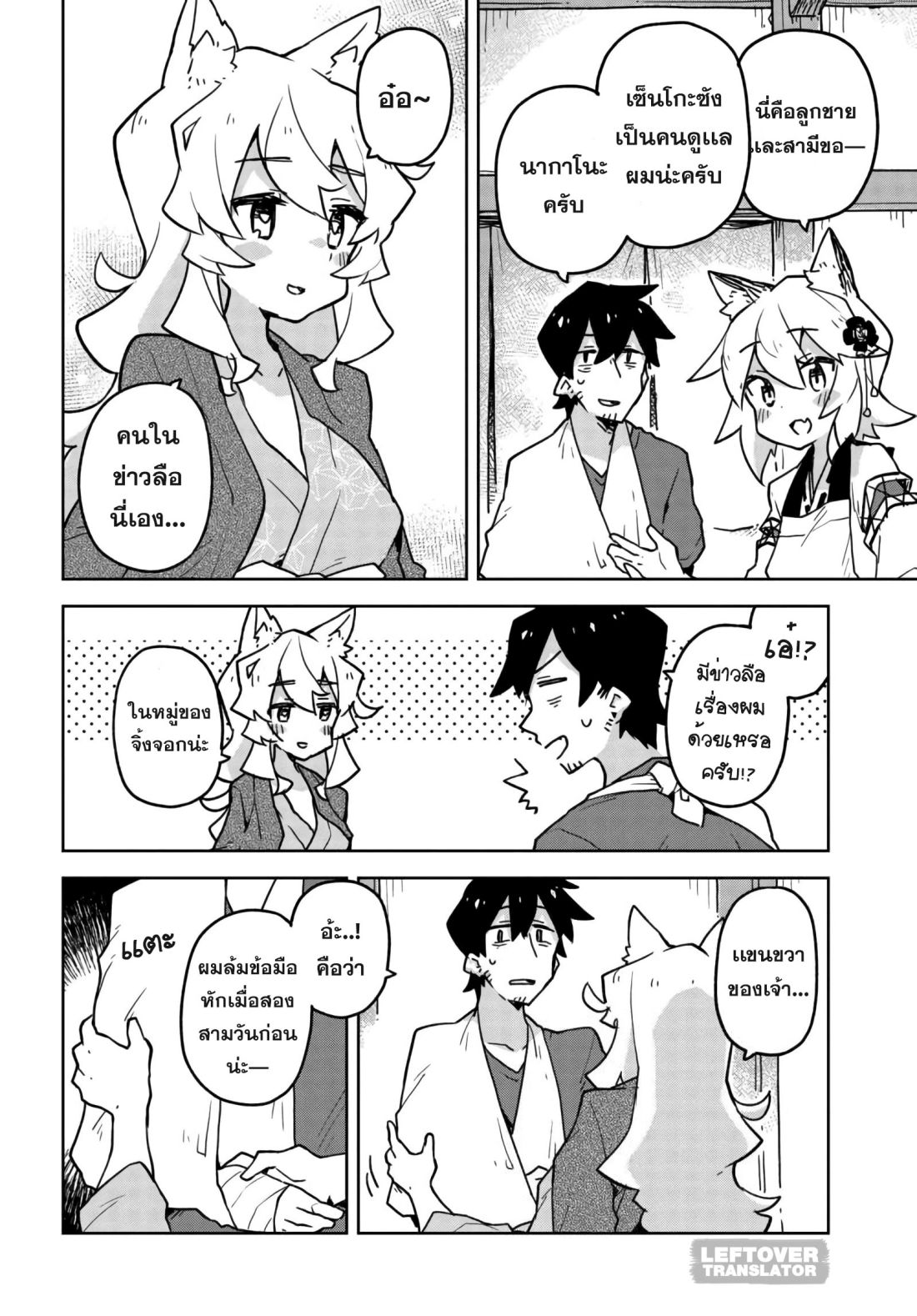 Sewayaki Kitsune no Senko-san เซ็นโกะซังเทพจิ้งจอกจอมป่วน 36-ท่านโอกินกับบ่อออนเซ็น