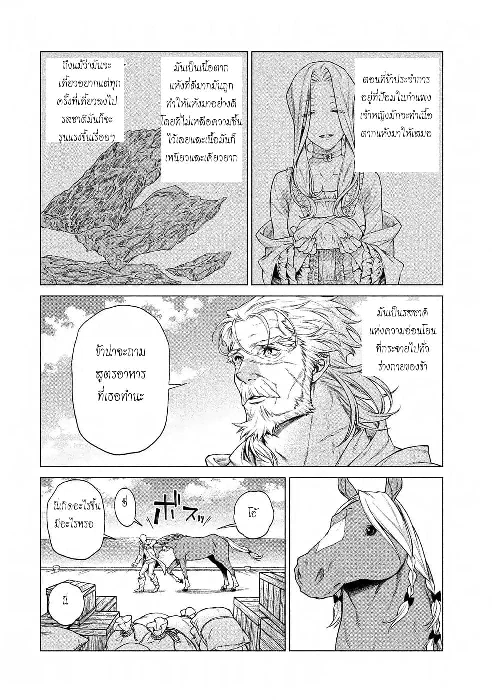 Henkyou no Roukishi - Bard Loen 15-15