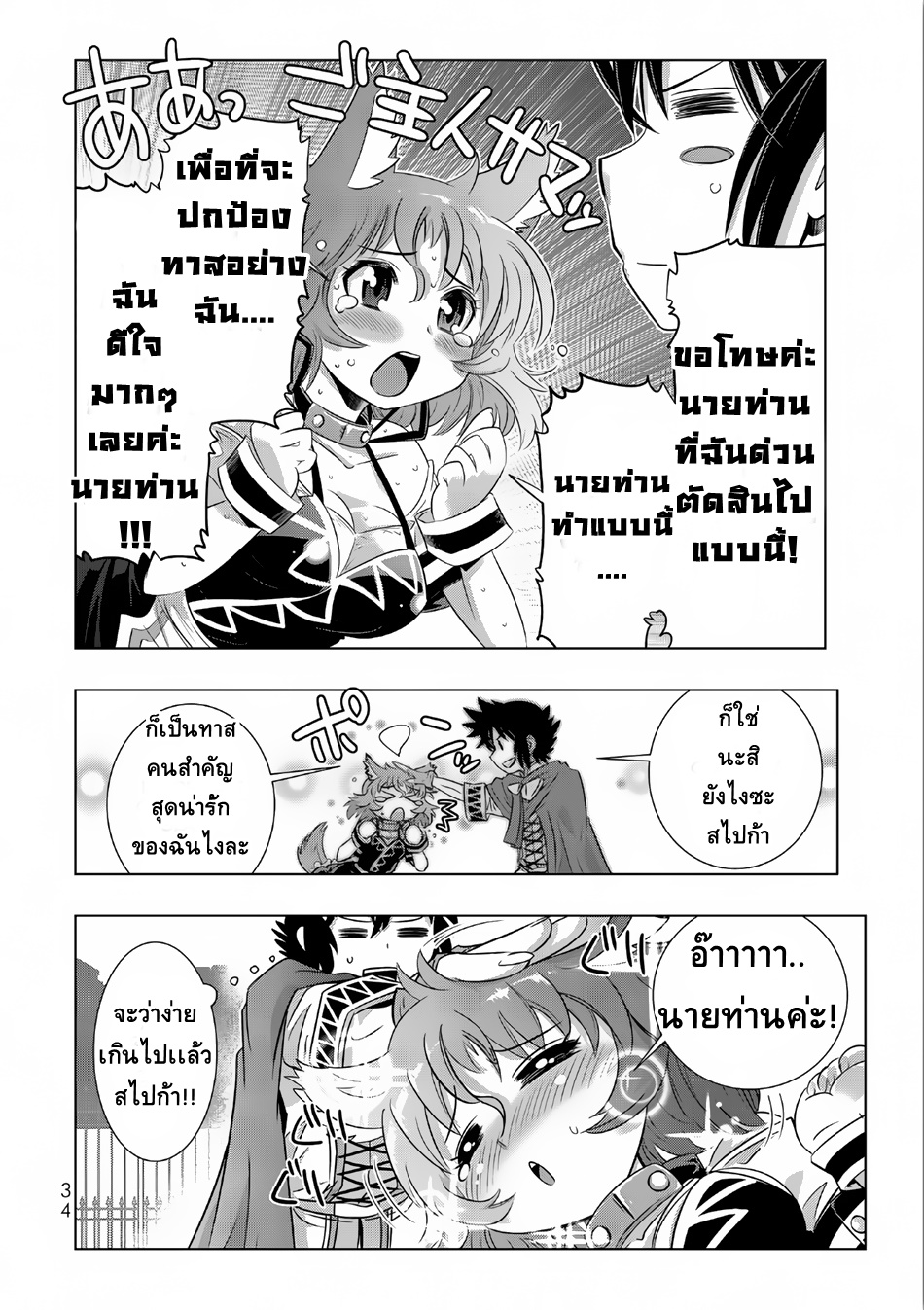 Isekai Shihai no Skill Taker: Zero kara Hajimeru Dorei Harem 10-10