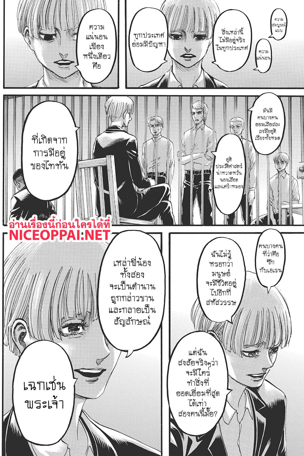 Attack on Titan 116-สวรรค์กับโลก