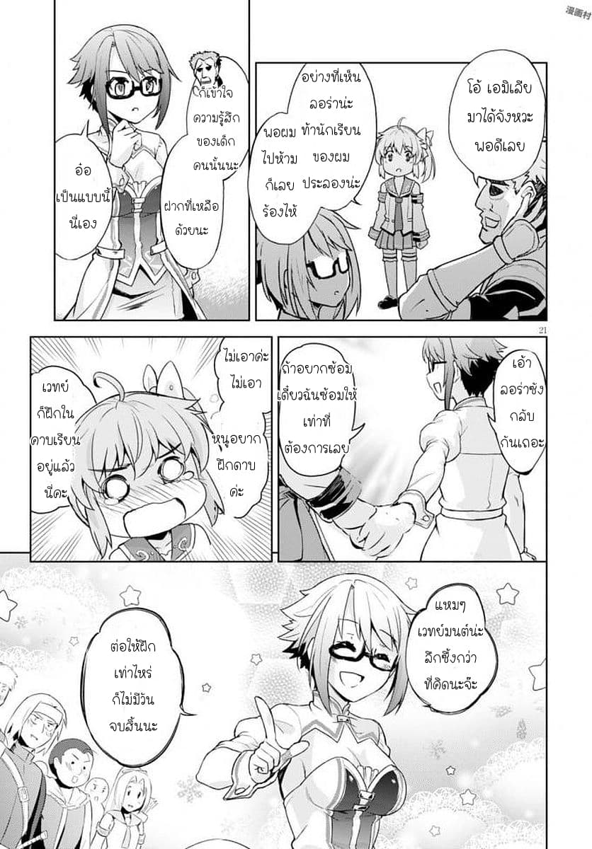 Kenshi o Mezashite Nyugaku Shitanoni Maho Tekisei 9999 Nandesukedo!? 4-อยากฝึกวิชาดาบค่ะ