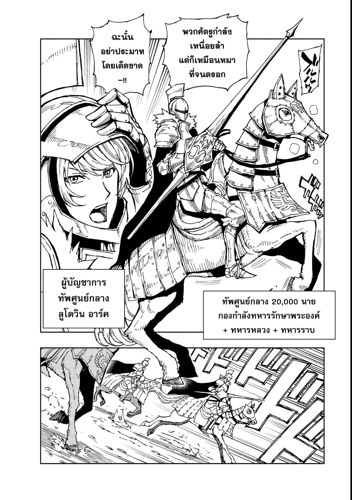 Genjitsushugisha no Oukokukaizouki 23-เปิดศึกตัดสิน 1