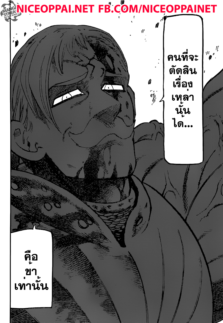 Nanatsu no Taizai 185-TH-<ความยโส> ปะทะ <ความกรุณา>