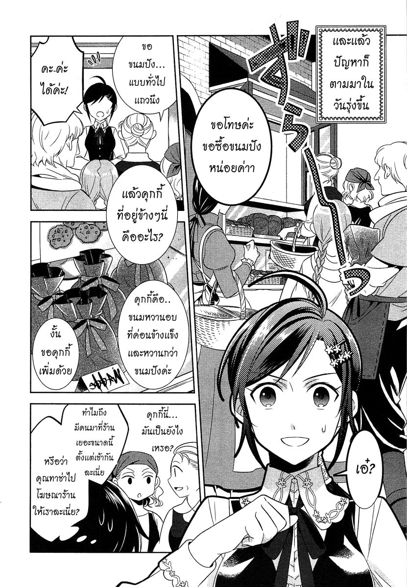 Isekai de Café o Kaiten Shimashita 4-4