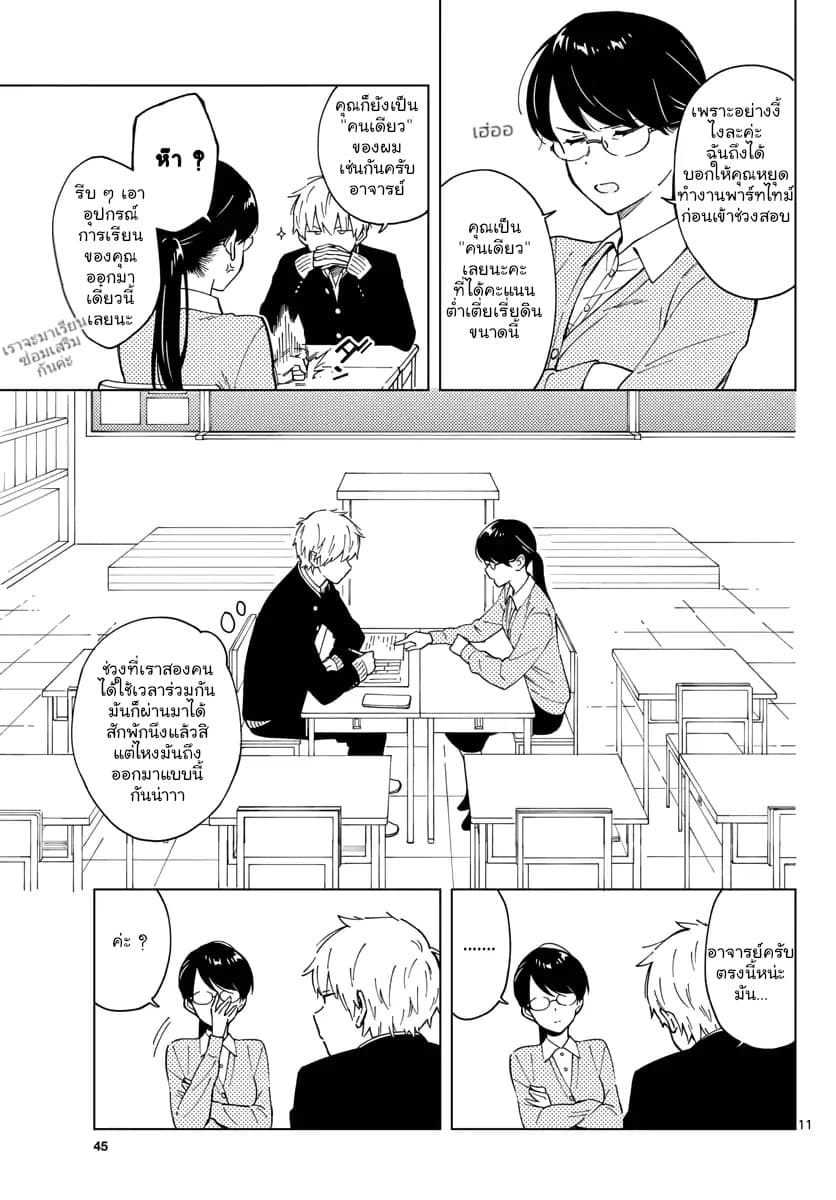 Sensei Wa Koi o Oshie Rarenai คนอย่างอาจารย์ให้พูดตรงๆ ว่ารักผมหน่ะ คงเป็นไปไม่ได้แหงๆ 3-3