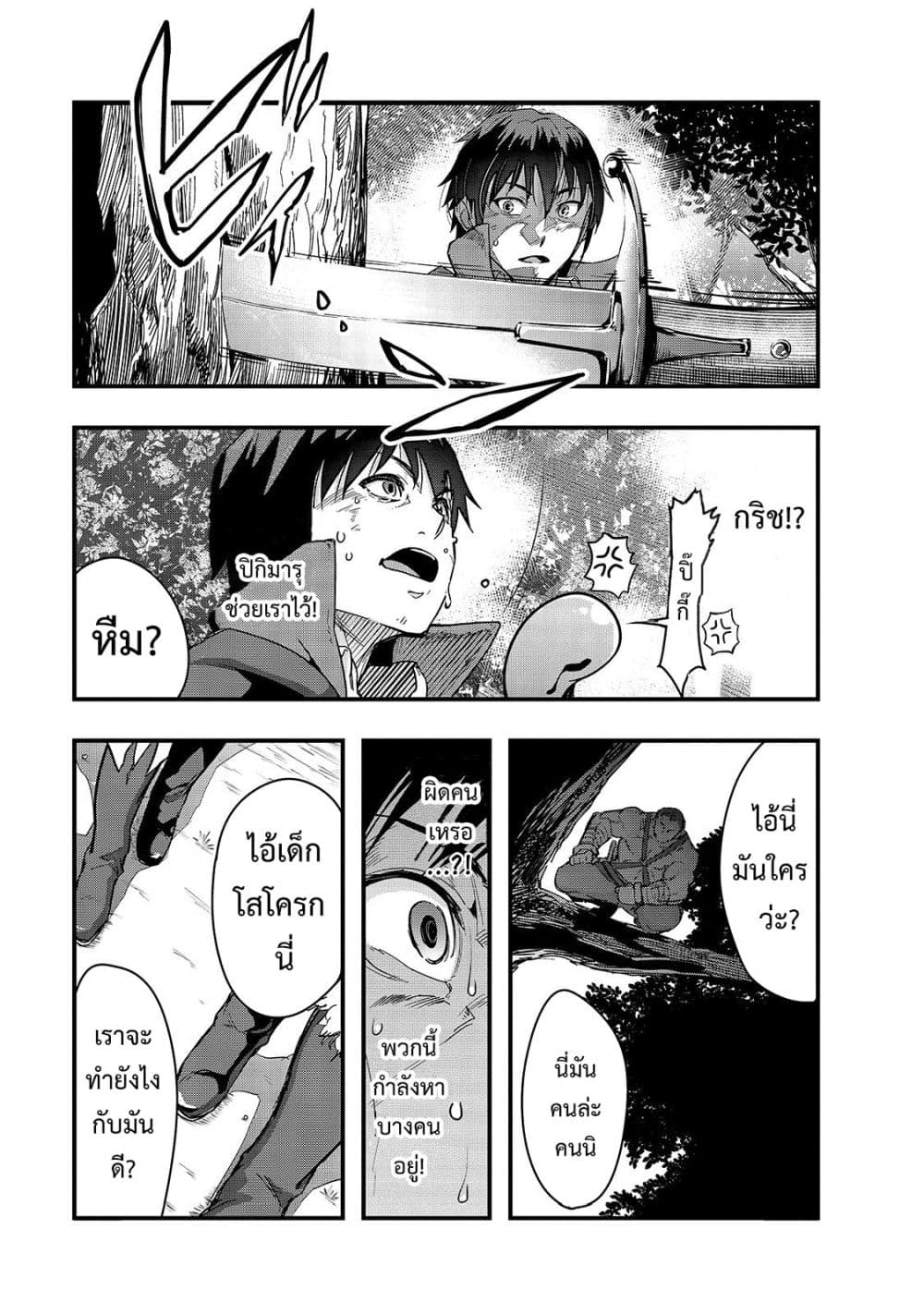 Hazure Waku no Joutai Ijou Skill de Saikyou ni Natta Ore ga Subete wo Juurin Suru made 5-นักเดินทาง
