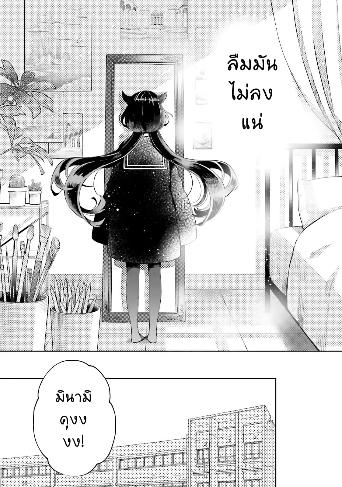 Otome Monster Caramelize 1-เด็กสาว ม.ปลาย ผู้โดดเดี่ยว