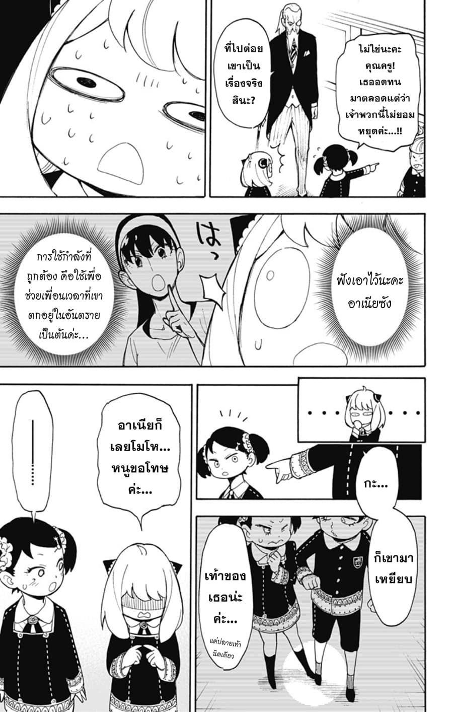 Spy X Family ภารกิจลับครอบครัววายป่วง 8-8