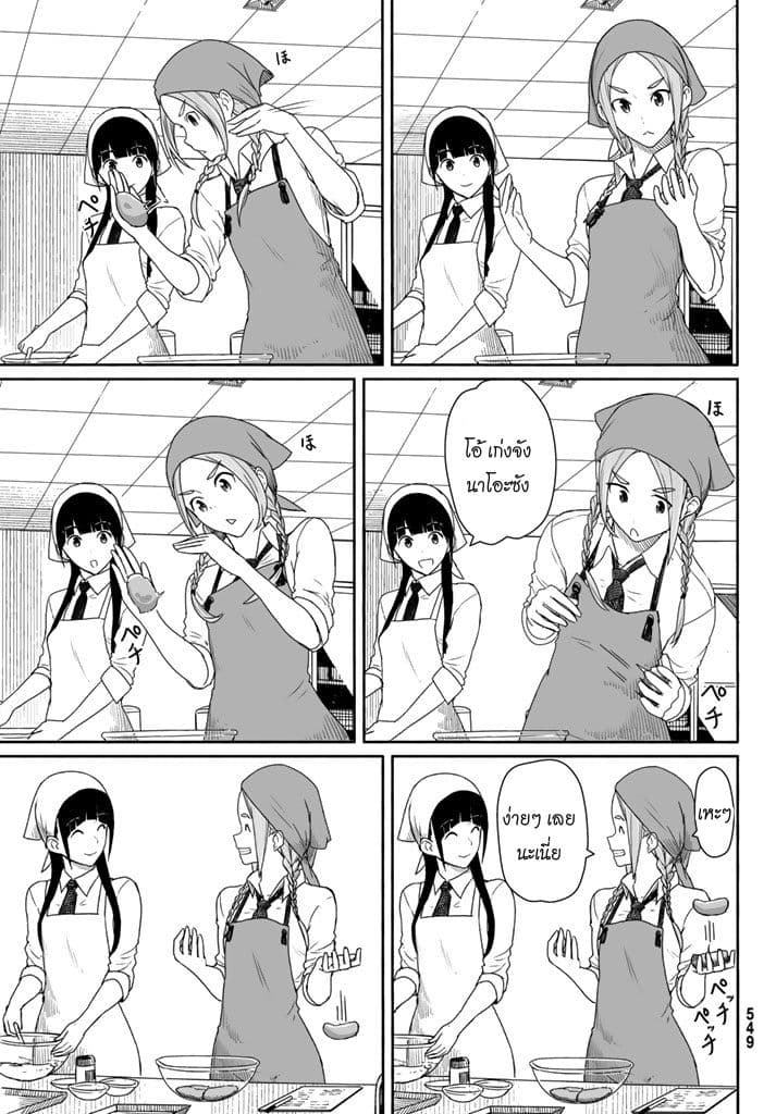 Flying Witch 20-เล็บของแม่มดคืออัลมอนต์