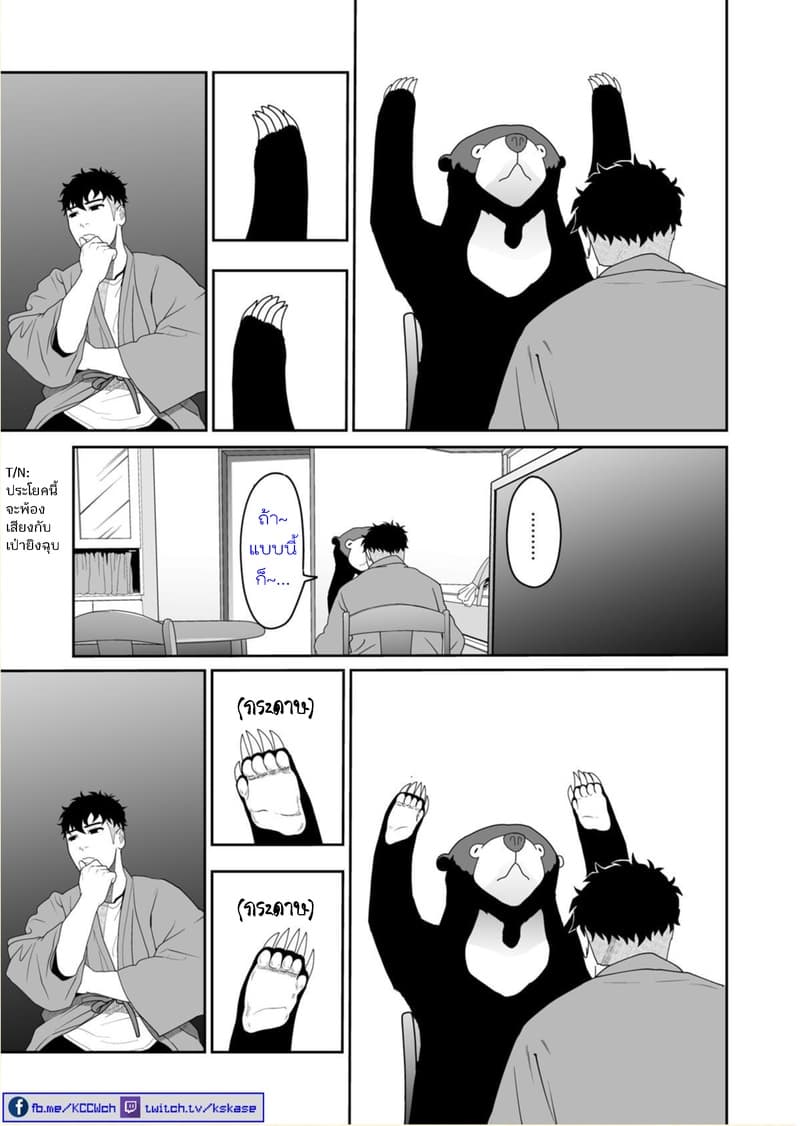 Boku no Malay-Guma 3-3