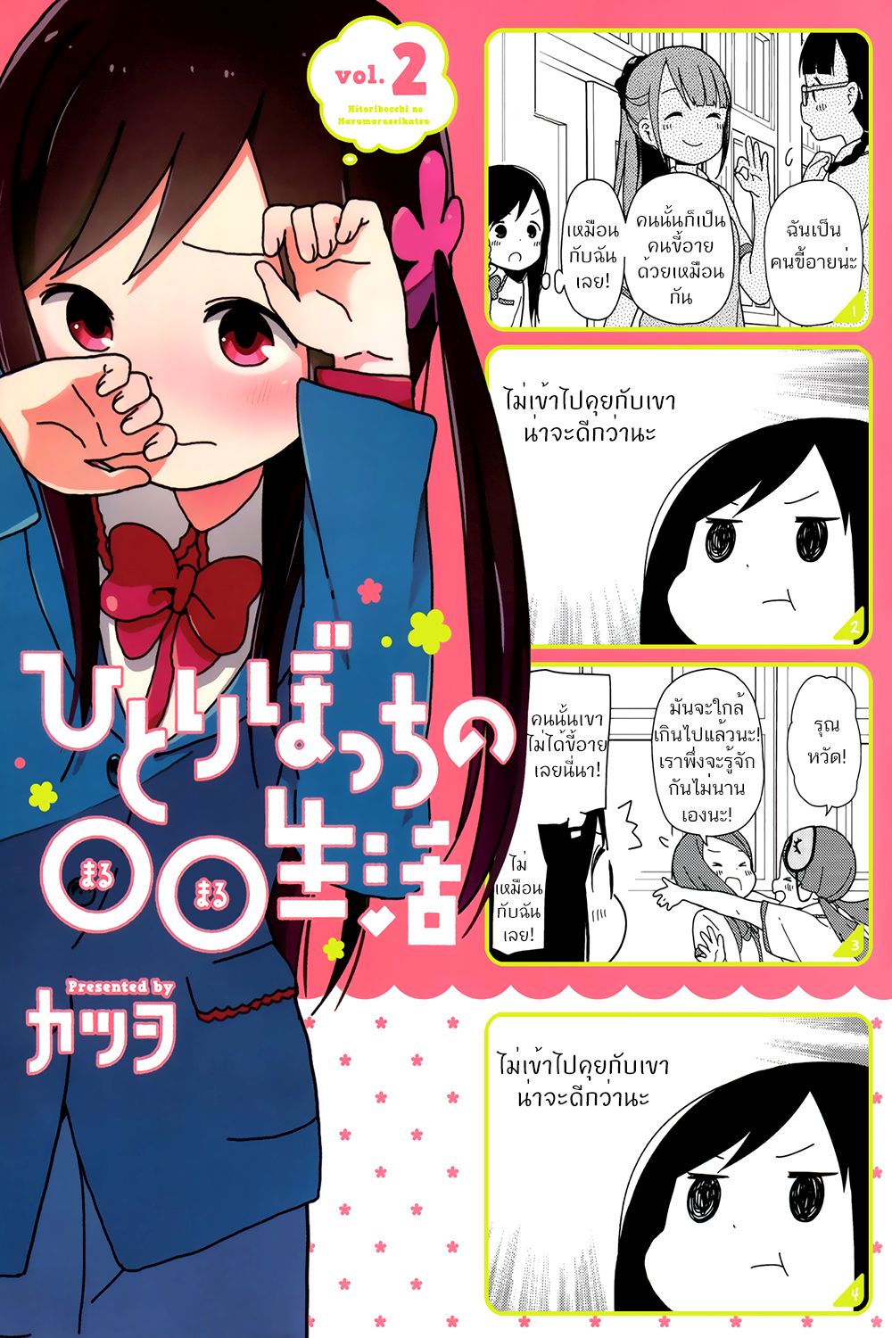 Hitoribocchi no OO Seikatsu 14-14