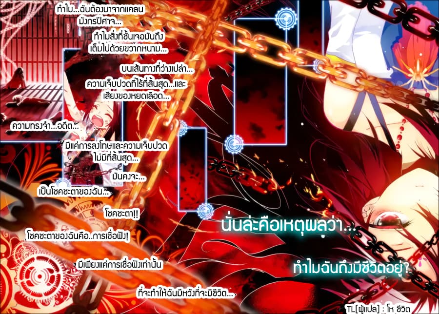 X - Epoch of the Dragon ยุคสมัยแห่งมังกร 27-27