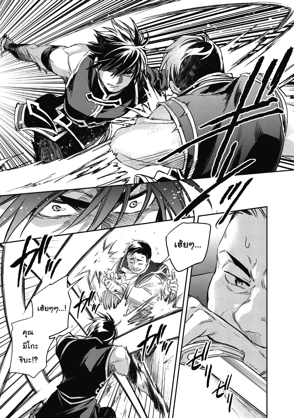 Wortenia Senki 22-นักฆ่า