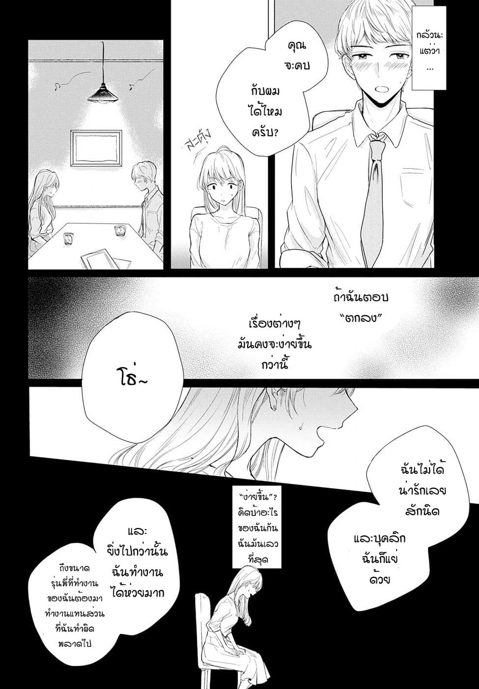 Crescent Moon and Doughnuts 1-พระจันทร์นั้น คือหลุมของท้องฟ้าในยามค่ำคืน