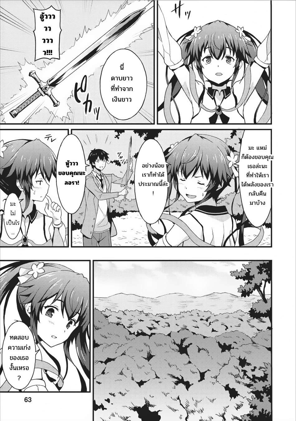 Taberu Dake de Level-Up! Damegami to Issho ni Isekai Musou 2-สี่ราชันย์สวรรค์
