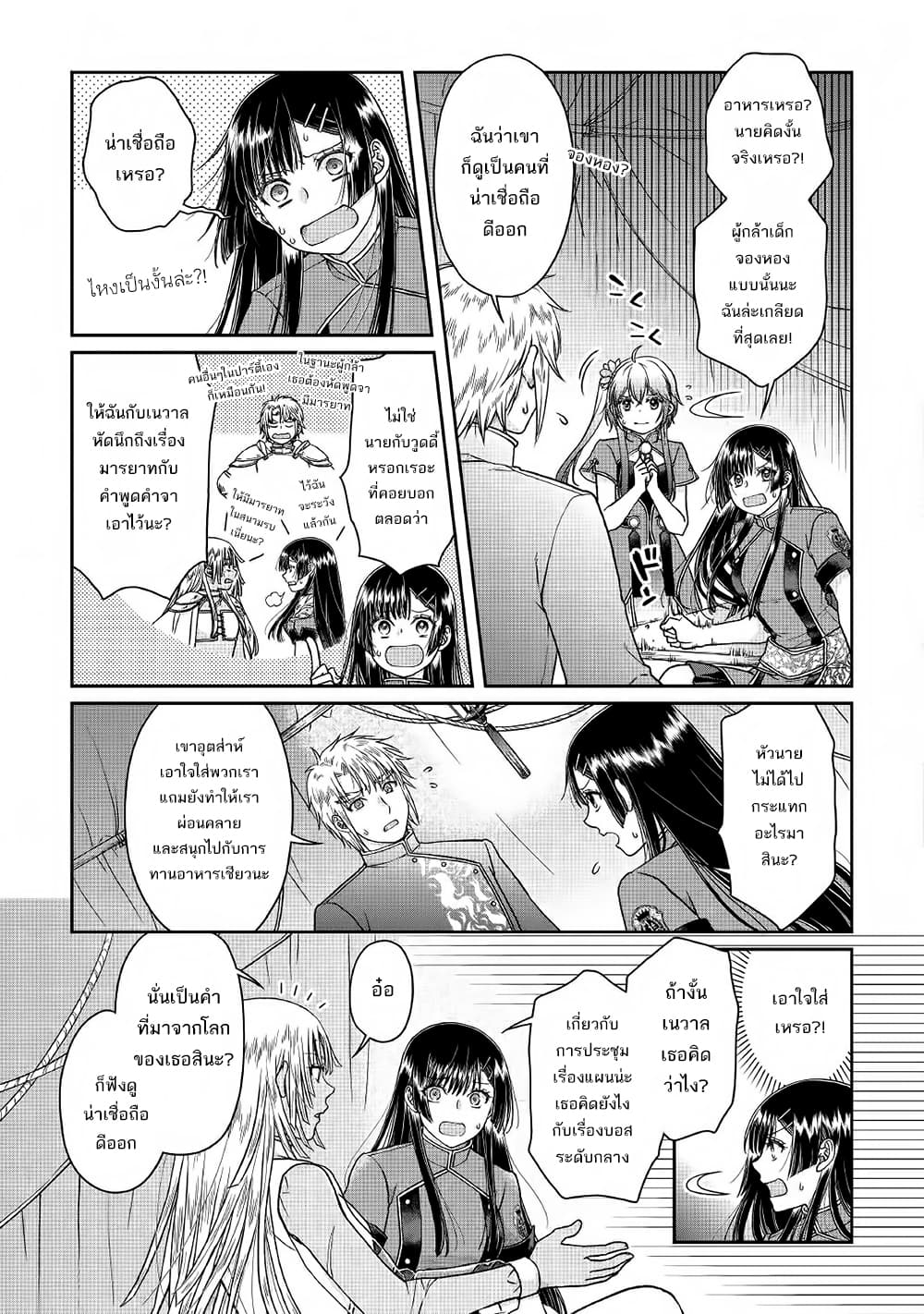 Tsuki ga Michibiku Isekai Douchuu 49-49