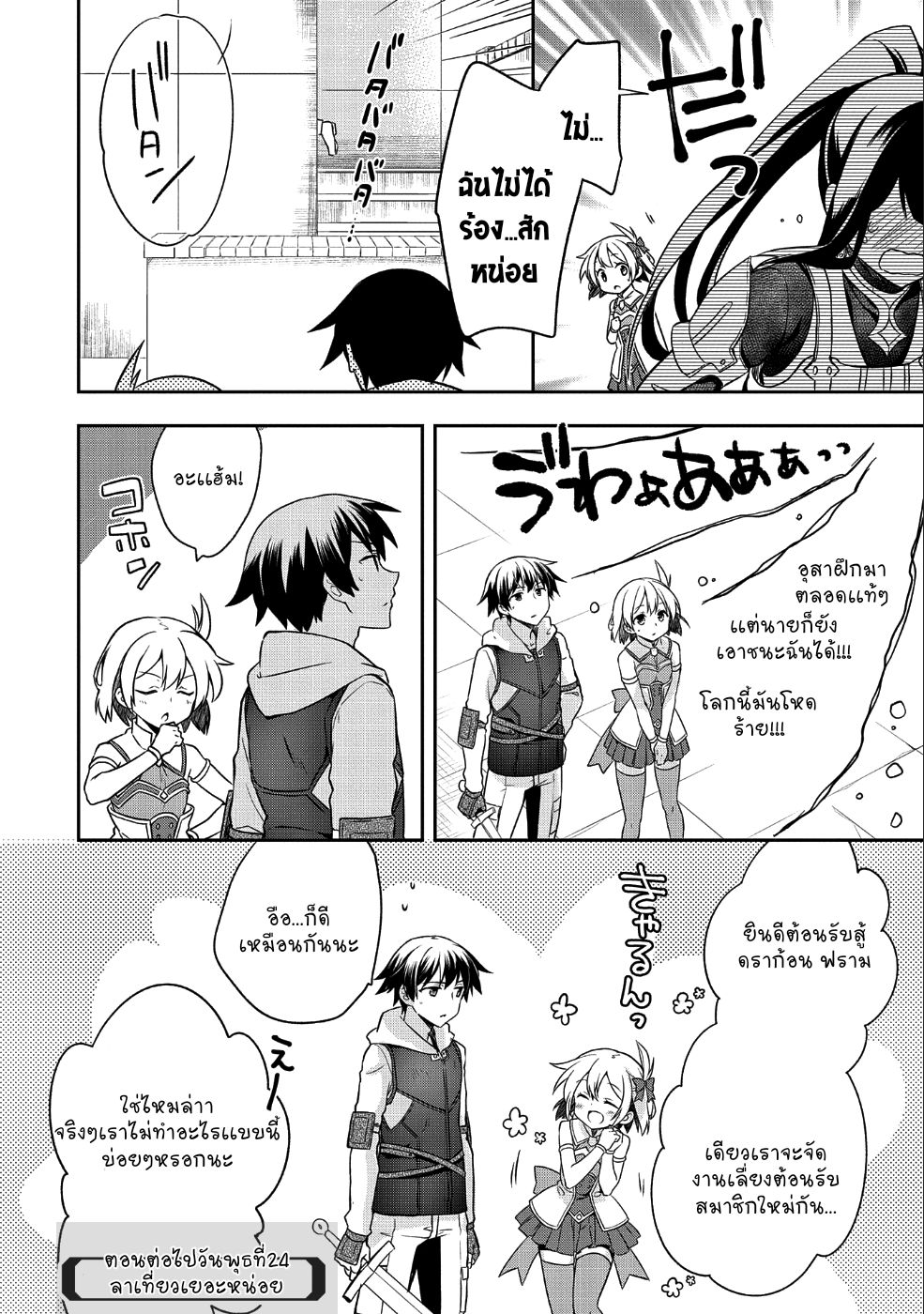 Mushoku No Eiyuu Betsu Ni Skill Nanka Iranakatta Ndaga วีรบุรุษไร้อาชีพ ~ถึงจะไม่มีสกิลก็ไม่เห็นจะเป็นอะไร~ 4-4