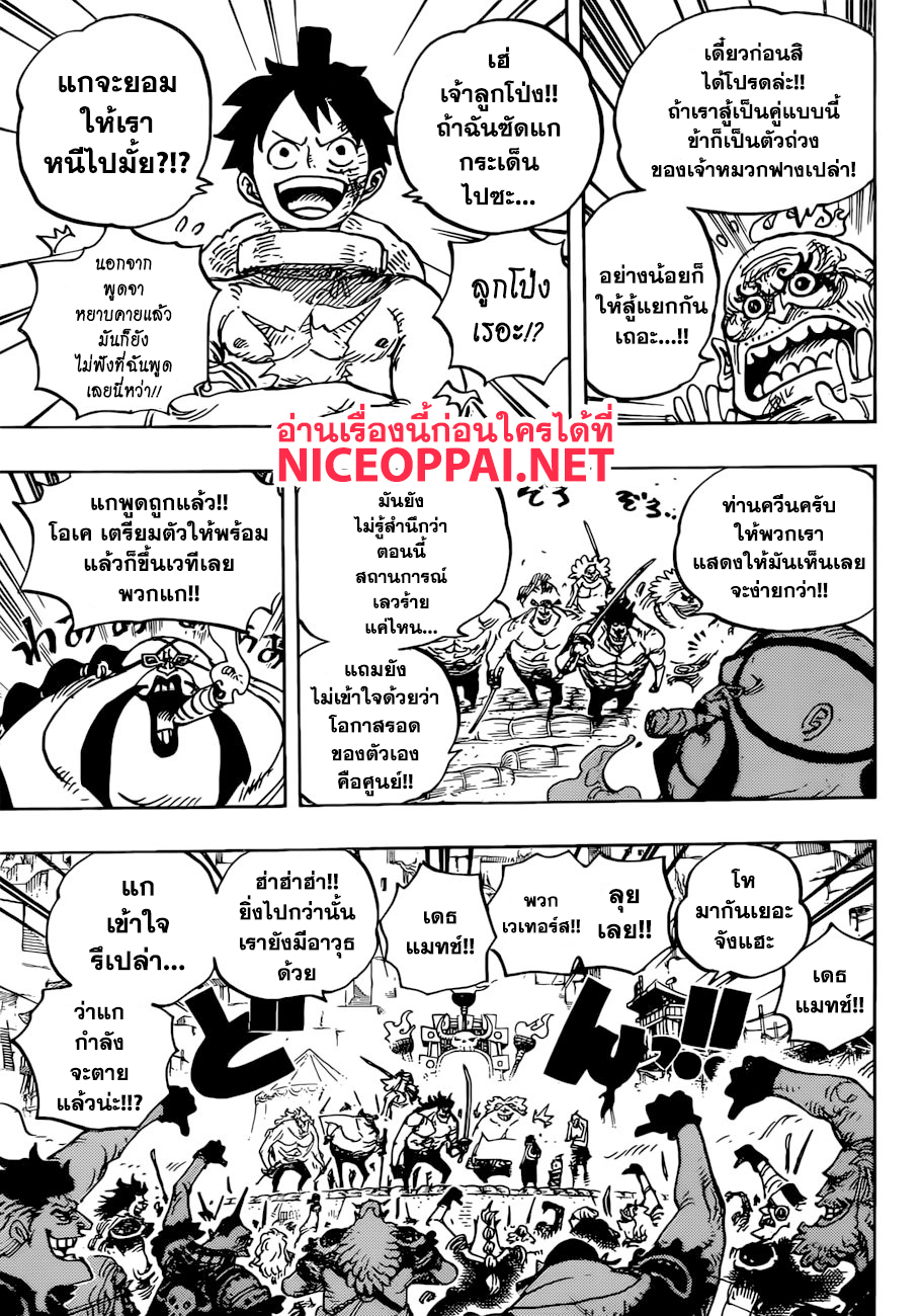 One Piece 936-TH-ศึกซูโม่อินเฟอร์โน่