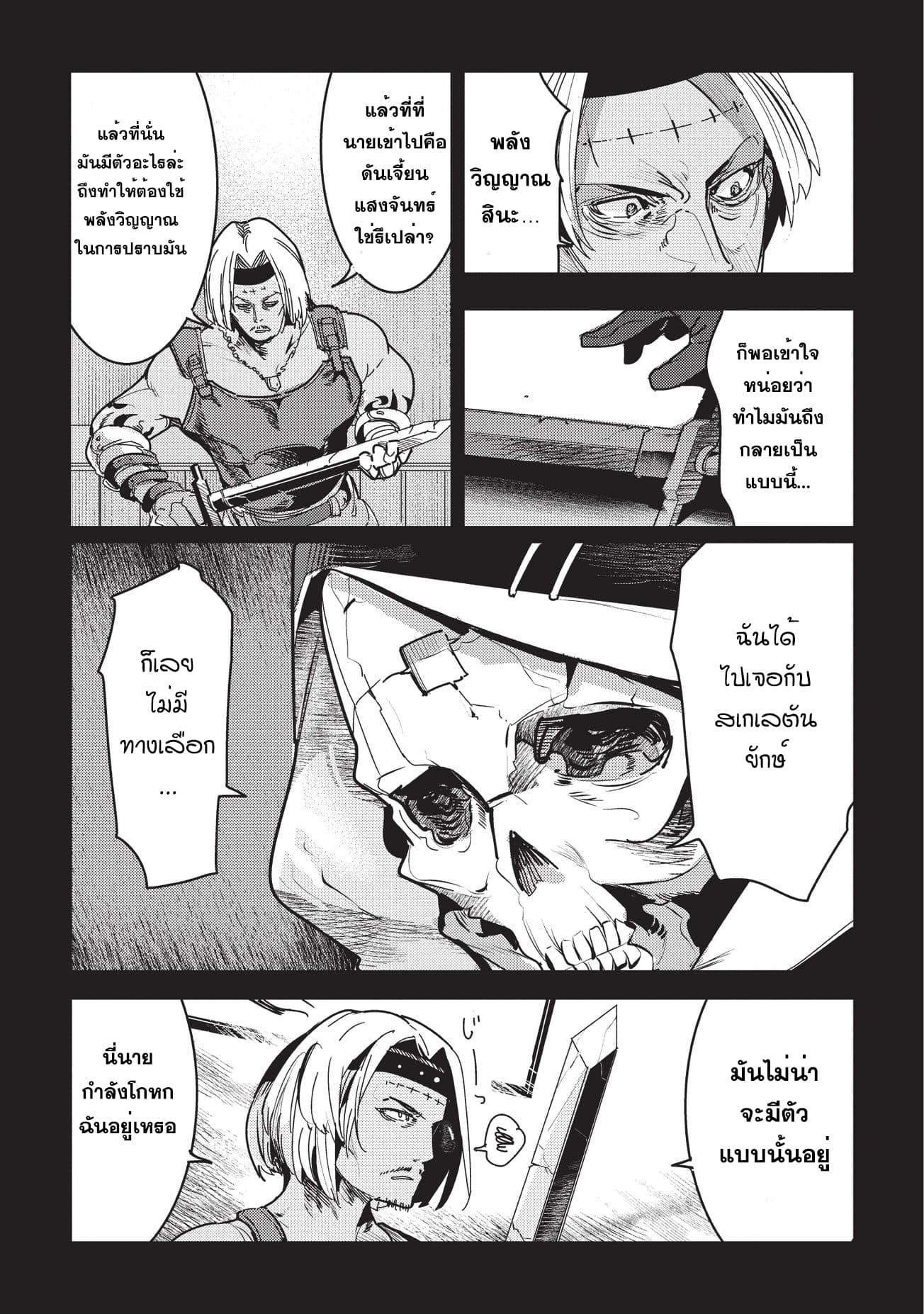 Nozomanu Fushi no Boukensha 10-ประตูที่สอง