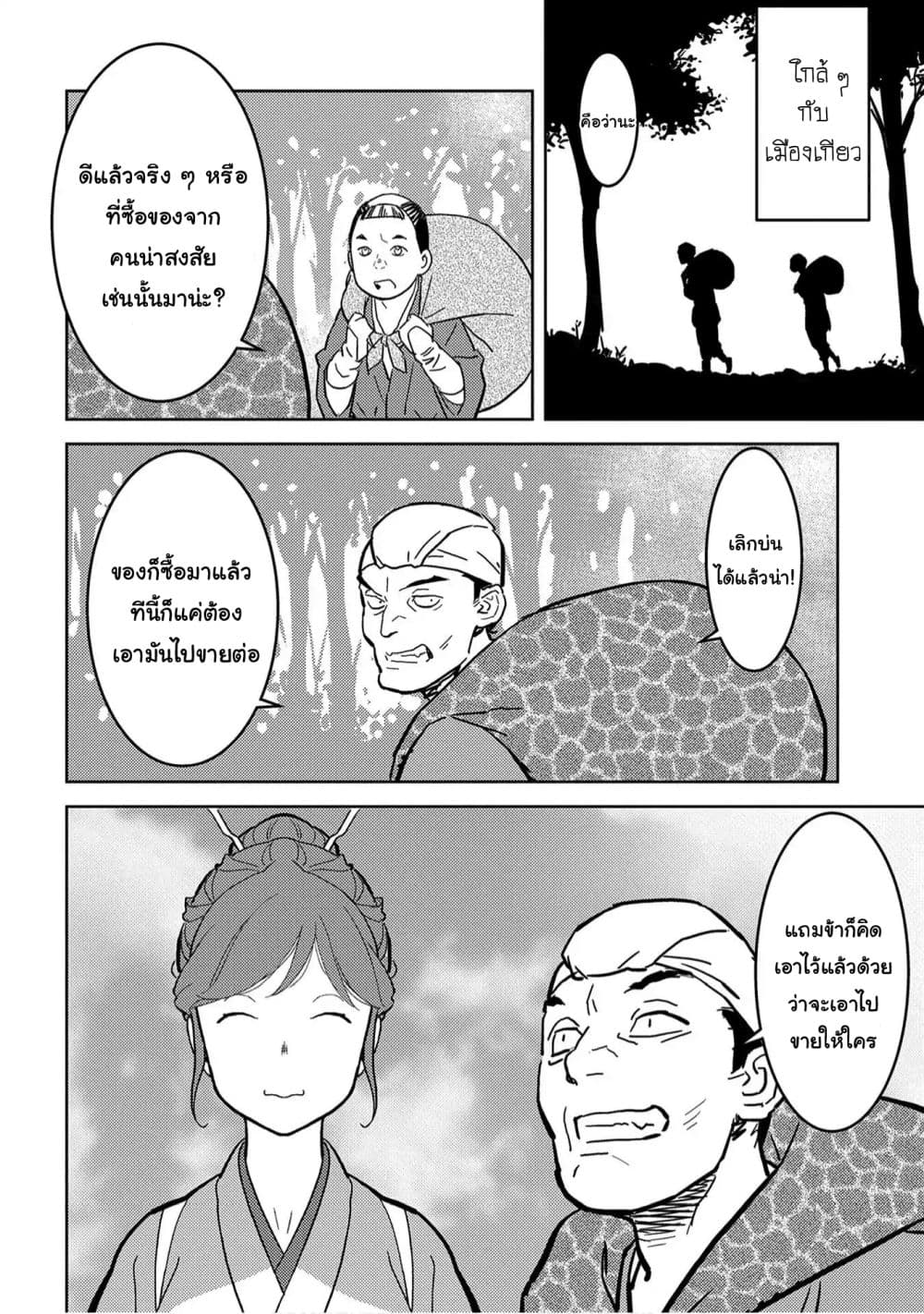 Sengoku Komachi Kuroutan: Noukou Giga 19-การพัฒนา