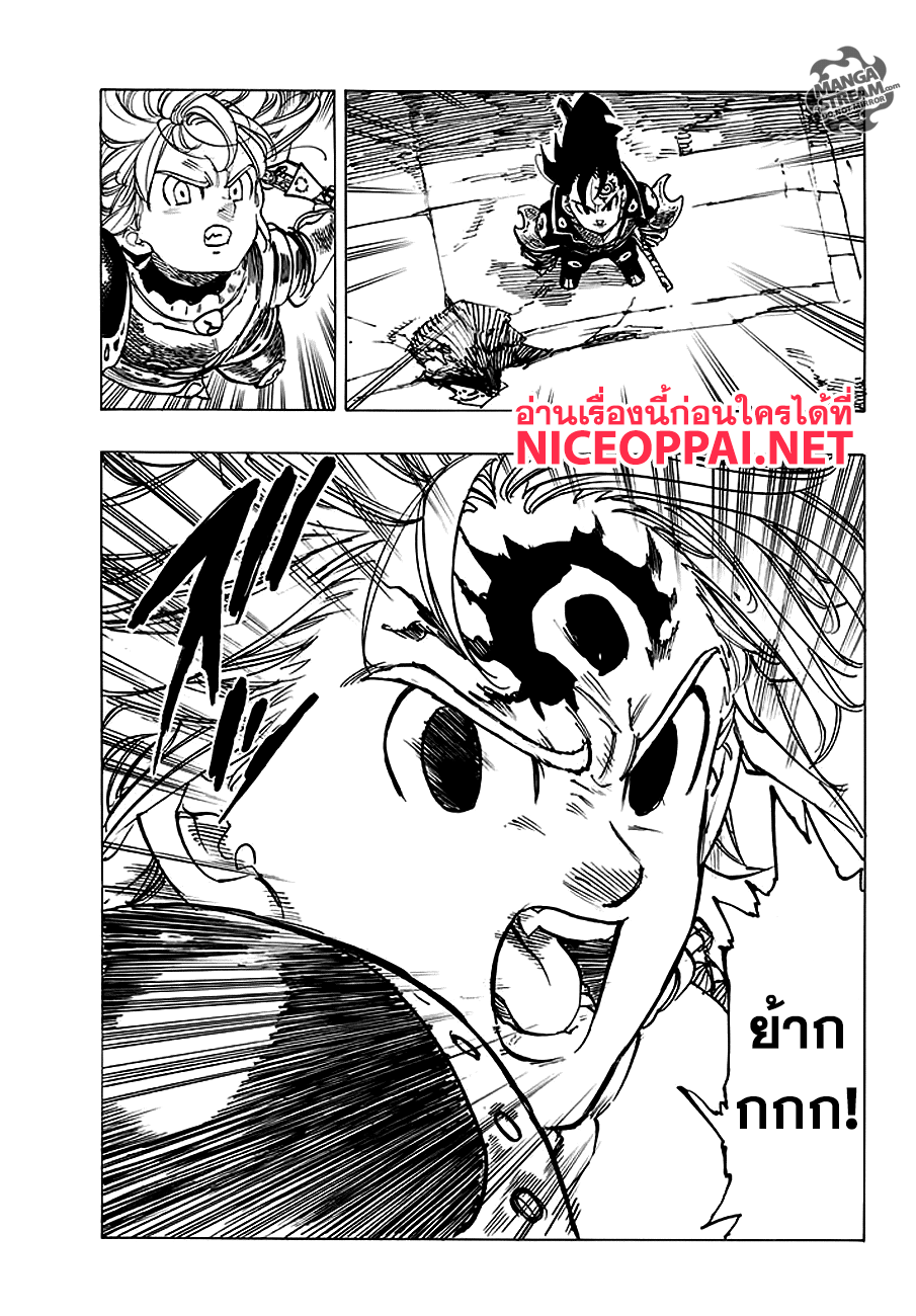 Nanatsu no Taizai 226-อาละวาด