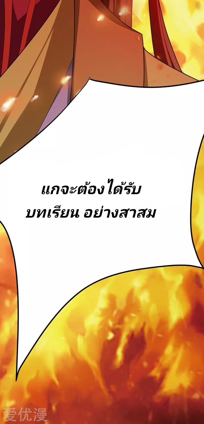 Rise of The Demon King รุ่งอรุณแห่งราชาปีศาจ 74-74