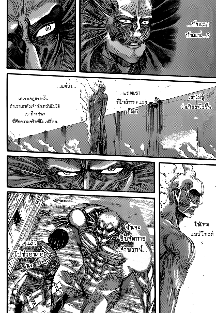 Attack on Titan 82-วีรบุรุษ
