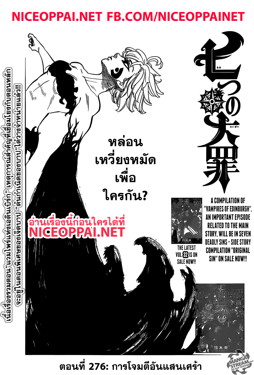 Nanatsu no Taizai 276-การโจมตีอันแสนเศร้า