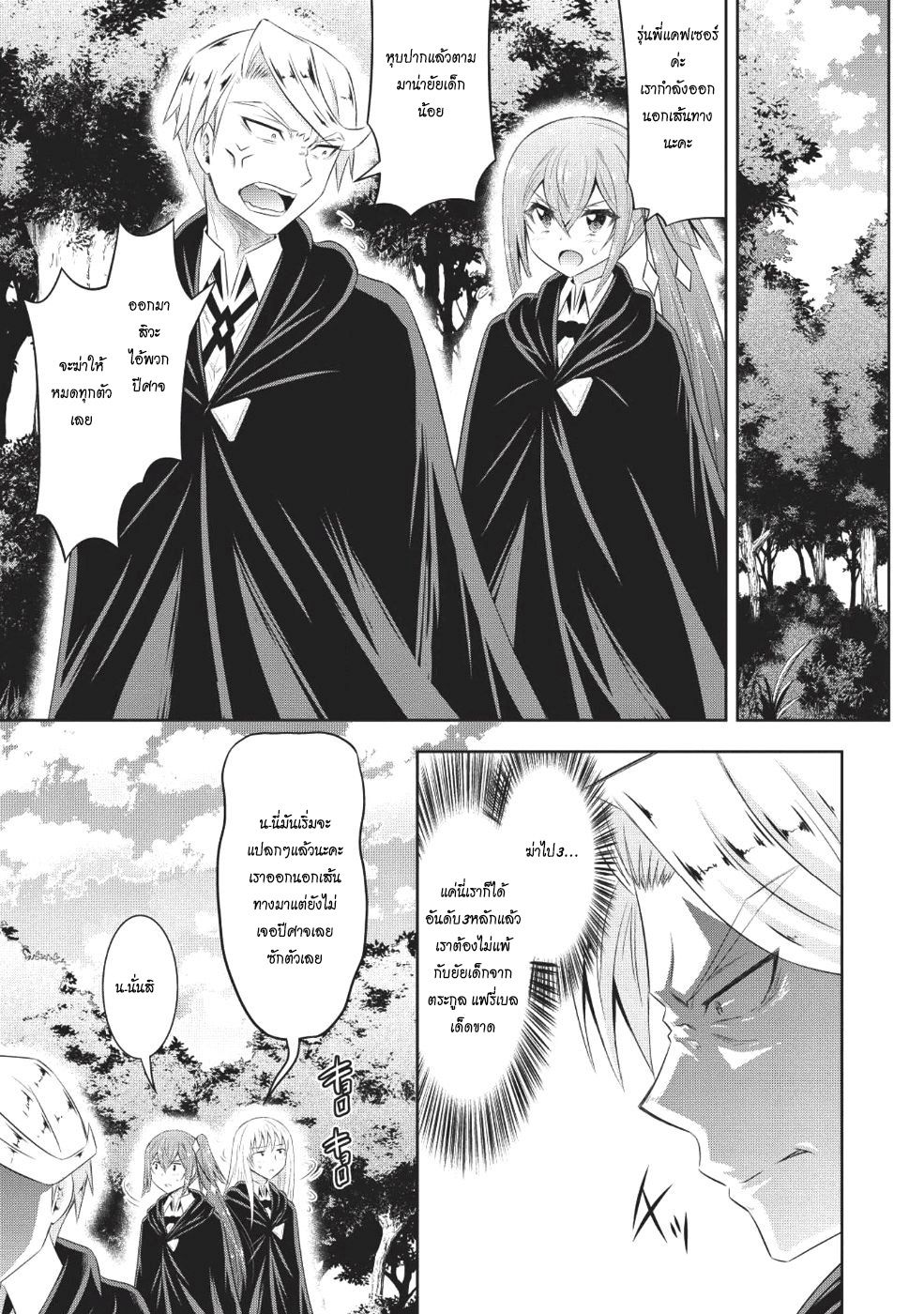 Saikyou Mahoushi no Inton Keikaku 12-12